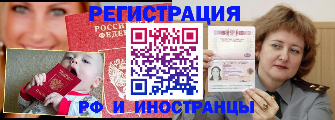 прописка для работы в Гвардейске
